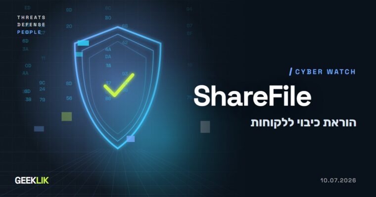 ShareFile: Progress הורתה ללקוחות לכבות שרתי Storage Zone Controller בגלל איום