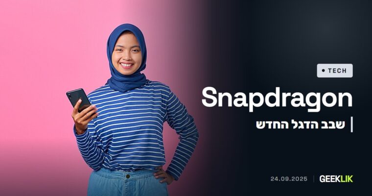 Snapdragon 8 Elite Gen 5: לפי Qualcomm, מעבד חזק ב-20% וגרפיקה חזקה ב-23%