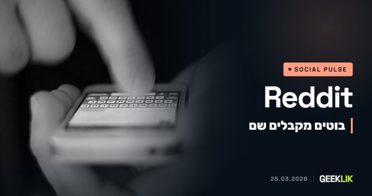 Reddit תסמן בוטים לגיטימיים בתווית [App], וחשבונות חשודים יתבקשו להוכיח שהם בני אדם