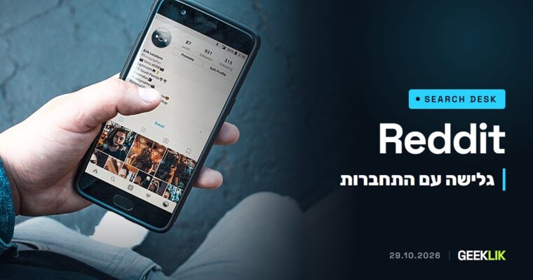אחרי RSS וה-API, Reddit עוברת לגלישה עם התחברות, כשהתנועה מהחיפוש יורדת