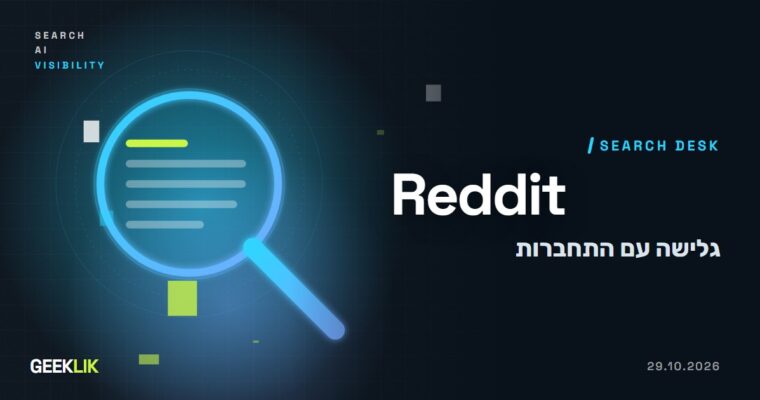 אחרי RSS וה-API, Reddit עוברת לגלישה עם התחברות, כשהתנועה מהחיפוש יורדת