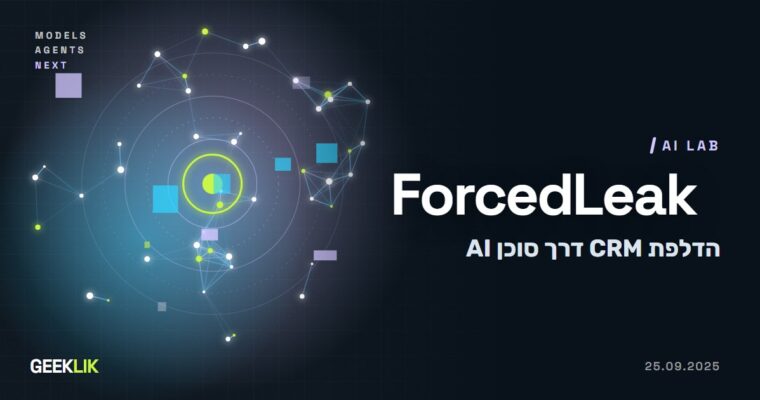 ForcedLeak: חולשה ב-Agentforce של Salesforce אפשרה לטופס ליד לשאוב נתוני CRM