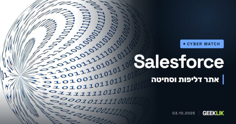 אתר דליפות חדש מאיים על לקוחות Salesforce, והקבוצה טוענת למיליארד רשומות