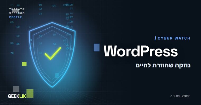 נוזקה לוורדפרס שבונה את עצמה מחדש אחרי מחיקה, ומקבלת פקודות מהבלוקצ׳יין