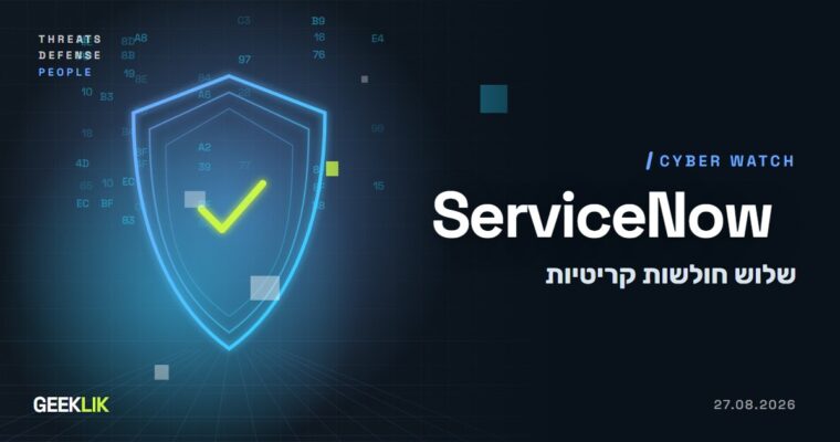 ServiceNow תיקנה שלוש חולשות בדירוג 10 מתוך 10, אחת מהן ברכיב של סוכני ה-AI