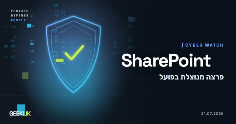 פרצה קריטית ב-SharePoint מקומי מנוצלת בפועל, ועדכון לבדו לא מספיק