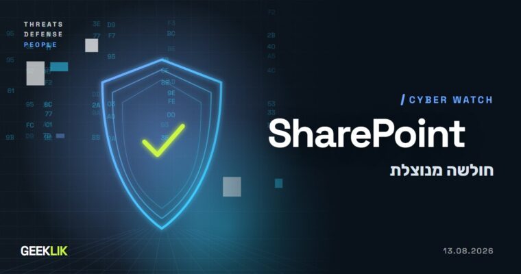 תוקפים מנצלים חולשה קריטית ב-SharePoint Server, יממה אחרי שהקוד לניצולה פורסם