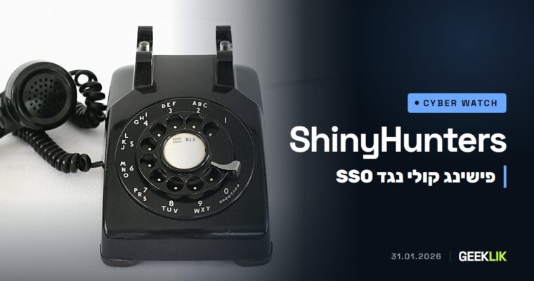 Vishing על SSO: Mandiant מתארת איך קמפיין בשם ShinyHunters גונב נתוני SaaS