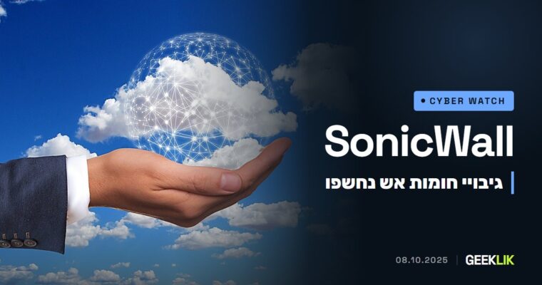 SonicWall: גיבויי ההגדרות של כל לקוחות הגיבוי בענן נחשפו, לפי החברה
