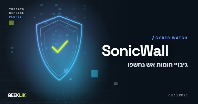 SonicWall: גיבויי ההגדרות של כל לקוחות הגיבוי בענן נחשפו, לפי החברה