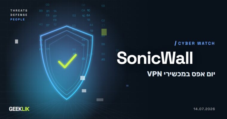 SonicWall: שתי פרצות יום אפס ב-SMA1000 כבר מנוצלות, ומי שעדכן צריך גם לבדוק