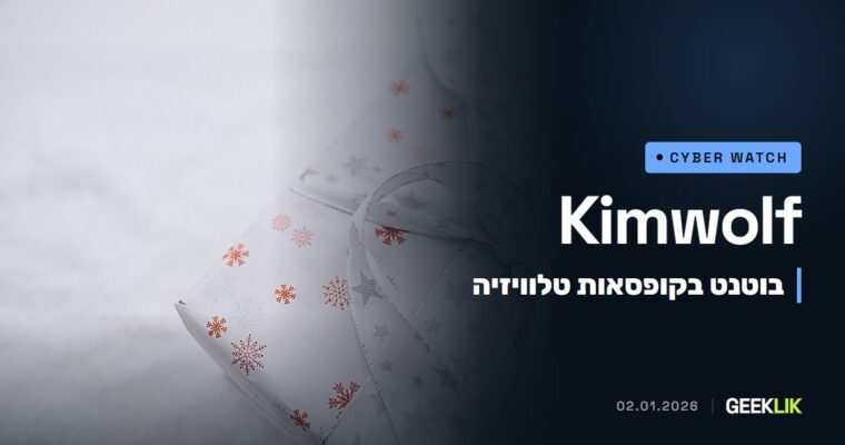Kimwolf: בוטנט הדביק מעל 2 מיליון מכשירי אנדרואיד, ובעיקר קופסאות טלוויזיה זולות