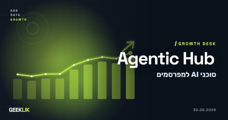 TikTok משיקה את Agentic Hub: סוכני AI יפעילו קמפיינים דרך MCP, גם מתוך Claude