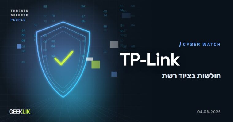 Forescout: 15 חולשות ב-TP-Link Omada עלולות להוביל להשתלטות על רשת שלמה