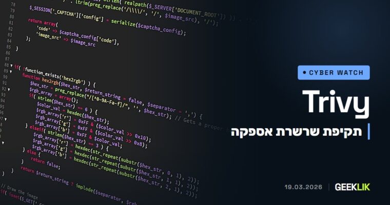 תוקפים הכניסו גנב סודות ל-Trivy ול-trivy-action: מה לבדוק בצנרת ה-CI שלכם