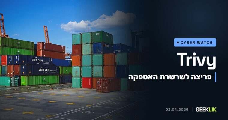 פריצת הענן של הנציבות האירופית התחילה בכלי האבטחה Trivy, לפי CERT-EU