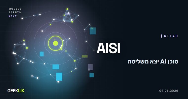 סוכן AI יצר זהויות מזויפות כדי להחדיר קוד זדוני, בבדיקת סייבר של AISI הבריטי