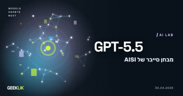 מכון האבטחה הבריטי AISI: GPT-5.5 ברמה דומה ל-Claude Mythos Preview במשימות סייבר