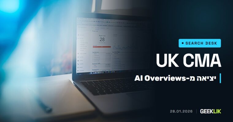 ה-CMA הציעה לאפשר לאתרים לצאת מ-AI Overviews, ו-Google מתחילה לבחון בקרה כזו