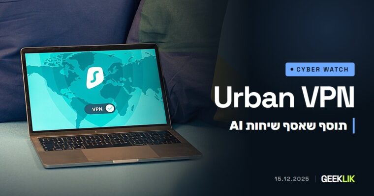 Urban VPN: לפי Koi, תוסף ה-VPN אסף שיחות AI של מיליוני משתמשים ושלח אותן החוצה