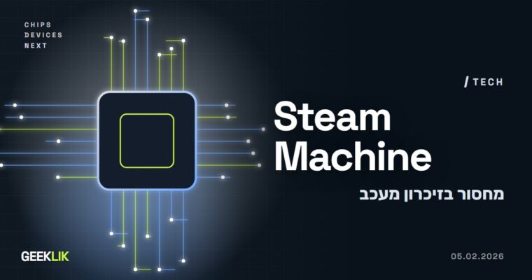 Valve: מחסור בזיכרון ובאחסון מעכב את המחיר והמועד של Steam Machine ו-Steam Frame