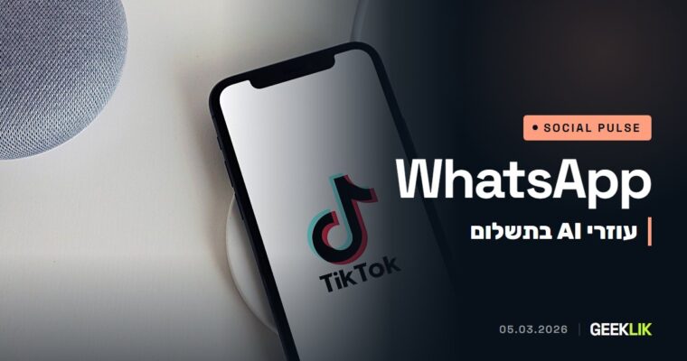 Meta תתיר AI chatbots כלליים ב-WhatsApp באירופה ל-12 חודשים, בתשלום לכל הודעה