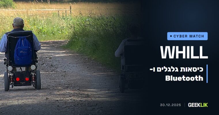 WHILL: חולשה בציון 9.8 מאפשרת לשלוט בכיסאות גלגלים חשמליים דרך Bluetooth