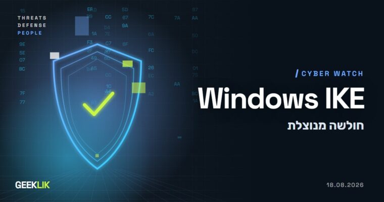CISA: חולשה קריטית ב-Windows IKE מנוצלת בתקיפות, ארבעה חודשים אחרי התיקון