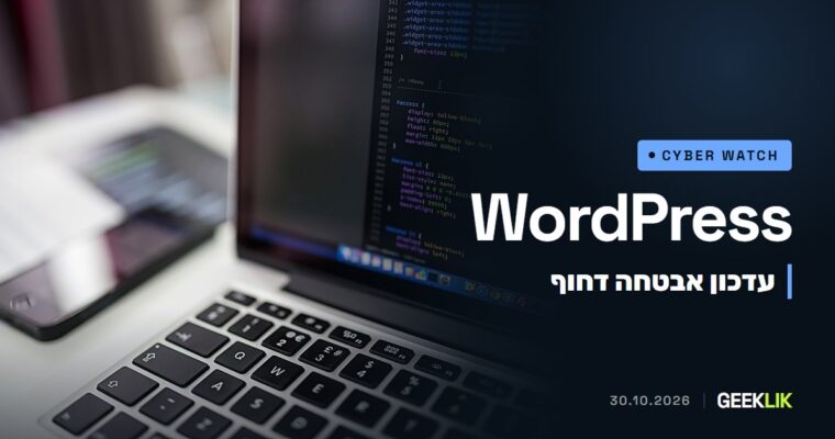 WordPress 7.1.4: תוקפים כבר מחפשים את הפרצה שנפתחת בדיוק בזמן עדכון האתר