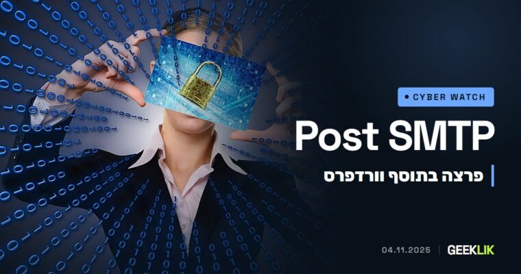 Post SMTP: פרצה בתוסף וורדפרס עם 400 אלף אתרים מנוצלת להשתלטות מאז 1 בנובמבר