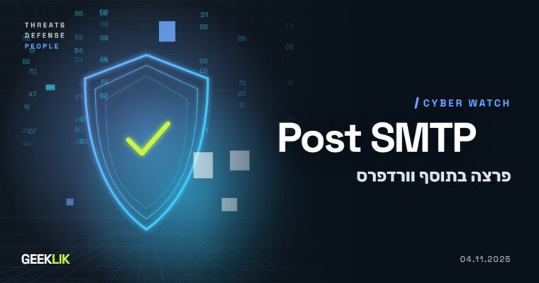 Post SMTP: פרצה בתוסף וורדפרס עם 400 אלף אתרים מנוצלת להשתלטות מאז 1 בנובמבר