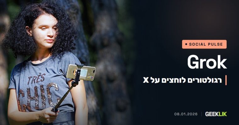 Ofcom והנציבות האירופית פונות ל-X בגלל Grok, ו-X מגבילה תמונות למנויים