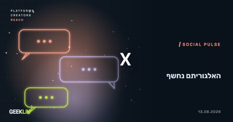 X פותחת עוד מקוד הפיד For You, וכלי Under the Hood מראה אם הגבילו לכם חשיפה