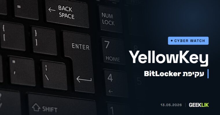 YellowKey: חוקר פרסם קוד לעקיפת BitLocker ב-Windows 11, בלי תיקון ב-13 במאי