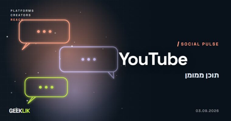 YouTube תסמן בעצמה תוכן ממומן שיוצרים לא הצהירו עליו