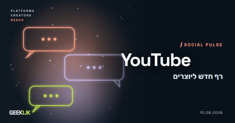 YouTube מכפילה את הרף להצטרפות לתוכנית השותפים, וקובעת רף חדש להכנסות מ-Shorts